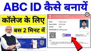 abc id kaise banaye college ke liye  abc id kaise banate hain  abc id kaise kaise banaye