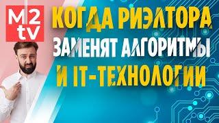 В недвижимость пришли технологии будущего. Нужен ли риэлтор агент в эпоху IT спорят ПИК РГР Этажи