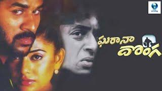 ఘరానా దొంగ - Gharana Donga Full Telugu Movie  Prabhu Deva & Ashima  Vee Telugu