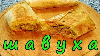 ШАУРМА с картофелем фри  Doner kebab with french fries recipe