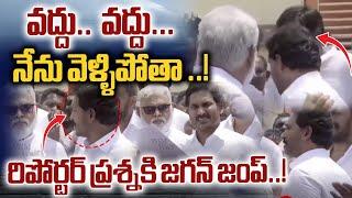 వద్దు నేను వెళ్ళిపోతా..  Ap EX Cm Ys Jagan Skip To Reporters Questions  Nellore  YSRCP  WWD