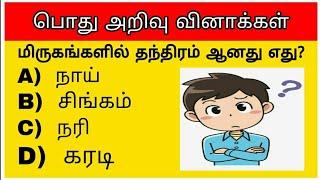 Tamil general knowledge  Tamil GK quiz  TNPSC