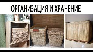 ОРГАНИЗАЦИЯ и хранение 3 ИДЕИ - DIY  Декорируем обычные коробки