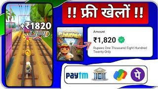 1Game  ₹1820 Game khel kar paise kamao  Indian Best Gameing App  instant withdraw Bank