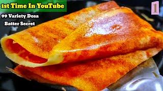 బండిమీద చేసే 99 రకాల దోసె పిండి సీక్రెట్ 99 variety dosa batter secret recipe - sada dosa - Schezwan