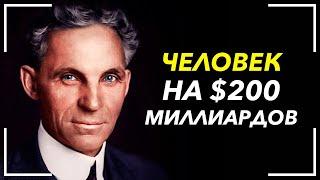 Самые гениальные слова про деньги и успех 50 Лучших Цитат Генри Форда