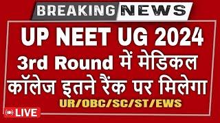 UP NEET UG 2024 EXPERT Reveals SAFE SCORE for TOP Medical Colleges