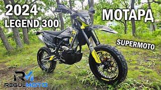 Regulmoto LEGEND 300 MOTARD