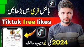 Tiktok Par Likes kaise Badhane  Tiktok Par Likes Badhane Ka Tarike  Tiktok Likes Trick 2024