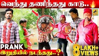 Cool Suresh Prank - PART 2   Cool Suresh  Prank Videos  Katta Erumbu