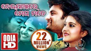 NEIJARE MEGHA MATE  ODIA FULL MOVIE  Anubhab & Barsha