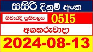 Sasiri Today 515 Results dlb සසිරි ලොතරැයි ප්‍රතිඵල අද 2024.08.13  Lottery Result Sri Lanka lotharai