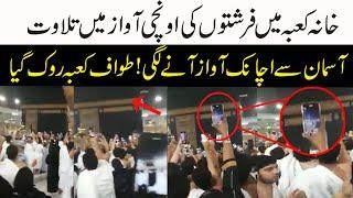 Miracle of ALLAH  Angel reciting Quran loudly in khana Kaba  Makkah live Haram sharif video