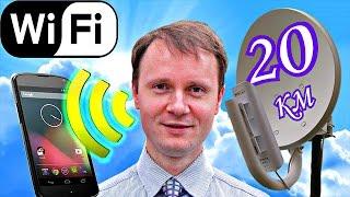 Как сделать СверхДальний Wi-Fi