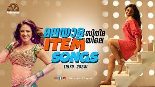 സിൽക്ക് മുതൽ സണ്ണിചേച്ചി വരെ Malayalam Item Songs  Evolution 1970-2024   Puthooram