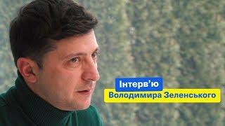 Интервью Владимира Зеленского - про войну на Донбассе олигархов и Слугу Народа