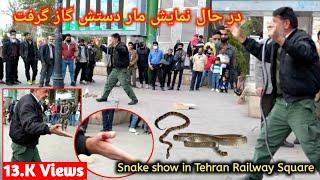 نمایش مار در میدان راه آهن تهران  #mmi_vlogs