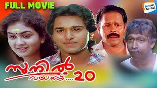 Sunil Vayassu 20 Malayalam Movie  Rahman  Urvashi  Nedumudi Venu  Innocent  Malayalam Movie