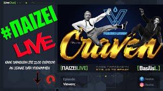#ΠαίζειLive 249 Guest Karxarias - BasilisL Live Stream