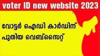 voter id new website malayalam  new voter card apply 2023  voters service portal new  NVSP