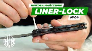 Особливості систем Liner-Lock & Frame-Lock  Ножова майстерня  Ібіс