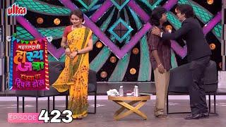 गौरवजी तुमचा खुळखुळा जुना झाला आहे - Maharashtrachi Hasya Jatra - Onkar Gaurav - Full Episode - 423