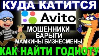 Как найти хороший компьютер на АВИТО и не быть ОБМАНУТЫМ  Анализ игровых сборок ПК с AVITO