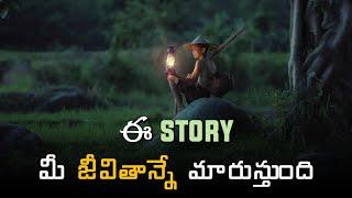 Best Inspirational Video in Telugu   Motivational Story 2023
