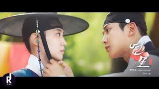 Lyn 린 - One and Only 알아요  The Kings Affection 연모 OST PART 2 MV  ซับไทย
