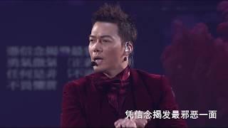 谢天华《疑幻人生+独行+黑白变奏》2015古惑仔之岁月友情演唱会香港站