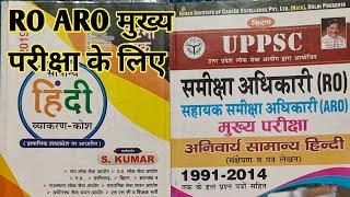 RO ARO मुख्य परीक्षा के लिए ये कर लीजिए यहां से। यहीं से आ जाते हैं Questions। भटकने की ज़रूरत नहीं