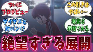 【ガールズバンドクライ12話】仁菜にとって初めての音楽での挫折、壁がきたな…【実況感想まとめ切り抜きアニメ反応集】