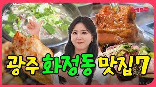 충격의 국밥 발견 광주 화정동 맛집 추천 TOP7 광주 동네맛집 시리즈8