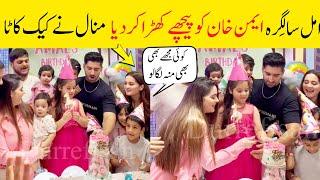 Amal Birthday celebrations by Minal khan video viral