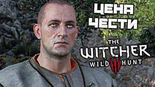 The Witcher 3 Wild Hunt - Цена чести. Развалины замка Тиршах. Чертежи - Снаряжение школы Медведя