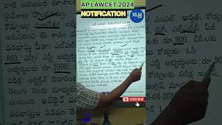 Ap lawcet 2024 notification details  #apeducationupdates #aplawcet