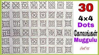 4×4 dots 30 kolamsMuggulu for 30days. Daily use kolams. Dot kolam. Easy Rangoli. Easy dot kolam