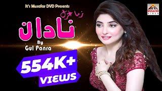 GUL PANRA  Nadan  Pashto Song 2020  Pashto HD Song  Pashto Songs  HD 1080p