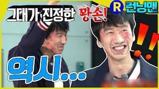 기대를 저버리지 않는 #런닝맨 ep.292