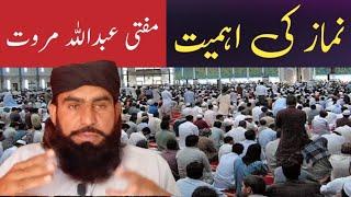 Namaz Ki Ahmiyt  نماز کی اہمیت  by Mufti Abdullah Marwat