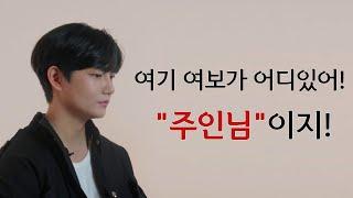 sm성향을 가진 이성을 만나게 된다면??  feat주인님