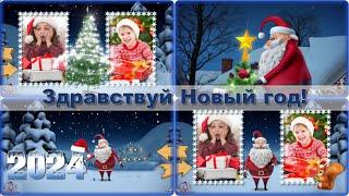 Здравствуй Новый год    Hello New Year    Слайд-шоу на заказ