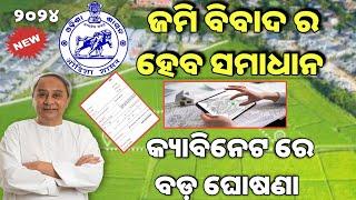 Land Rule Change Odisha Government 2024Odisha Cabinet Approved by Land RulesLand Mutation Odisha