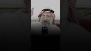 زوجتي والد في شهر رمضان فهل تكمل صيامها؟؟ الشيخ عثمان الخميس