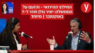 Yair Golan on fascist-Judaism and his hope for the future of the Israeli left Eng CC