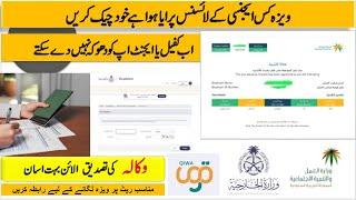 How to check New Visa and Wakala Status online  Saudi k Visa Kaisa Check Kara