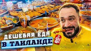 Обзор лучших рынков с едой  Уличная еда в Таиланде  Где вкусно поесть на Пхукете