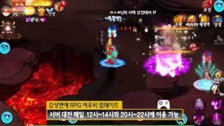 넥스트무브 두근두근 감성연애 RPG 여우비 2.3 버전 업데이트 예고