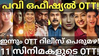Pavi and Maharaja OTT Release Confirmed 11 Movies OTT Release Date #Dileep #Hotstar #Vijay #Netflix