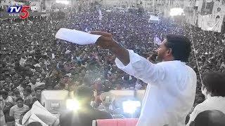 భారీగా తరలి వచ్చిన జనం  YS Jagan Padayatra at Kancharapalem Vizag  TV5 News